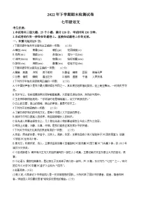 湖南省衡阳市常宁市2022-2023学年七年级上学期期末语文试题