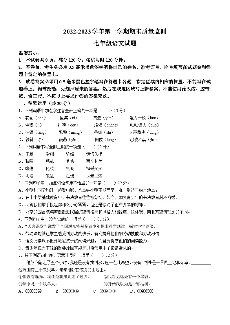 山东省滨州市惠民县2022-2023学年七年级上学期期末语文试题01
