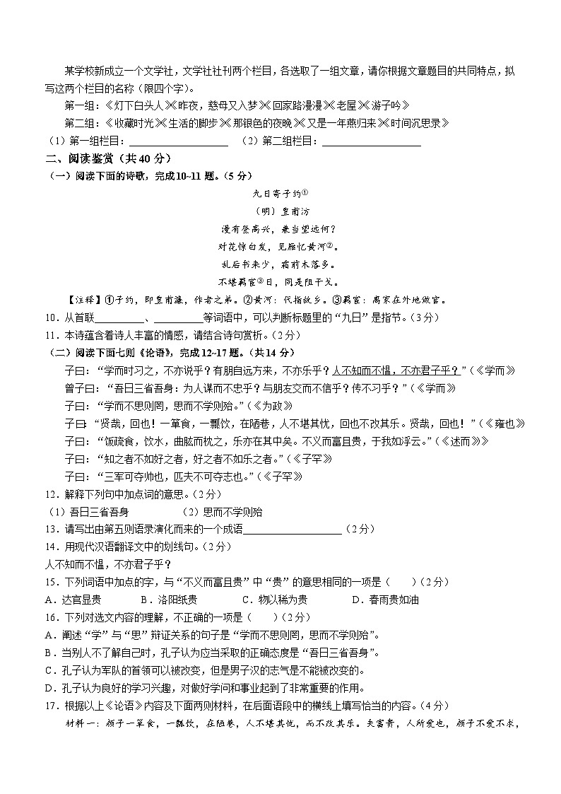 山东省滨州市惠民县2022-2023学年七年级上学期期末语文试题03