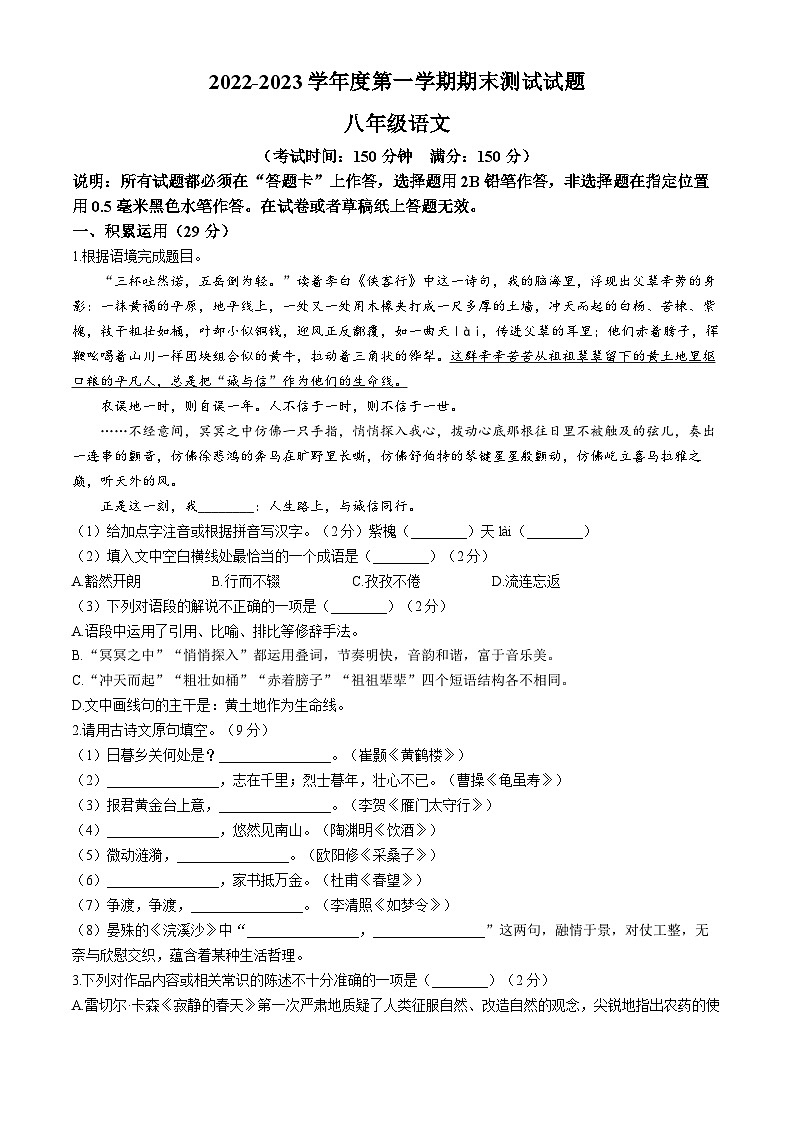 江苏省扬州市宝应县2022-2023学年八年级上学期期末语文试题01