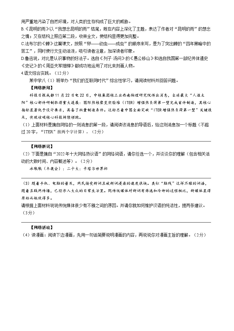 江苏省扬州市宝应县2022-2023学年八年级上学期期末语文试题02