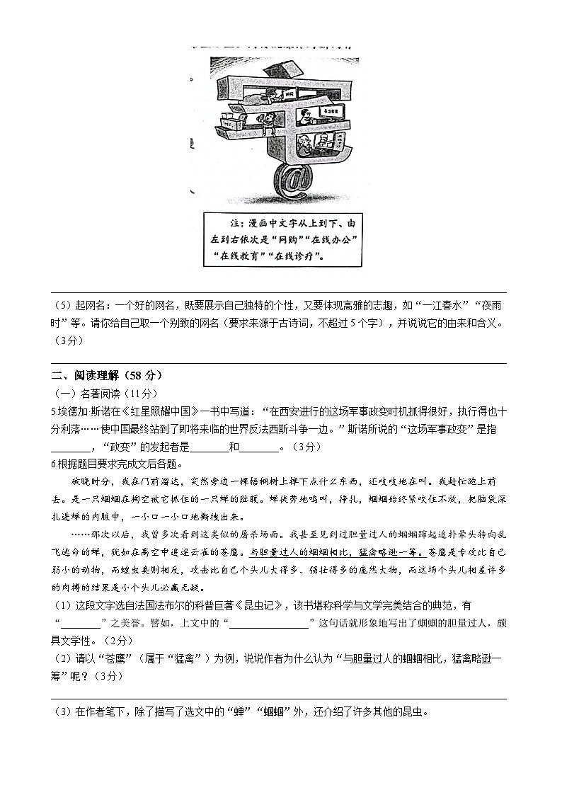 江苏省扬州市宝应县2022-2023学年八年级上学期期末语文试题03