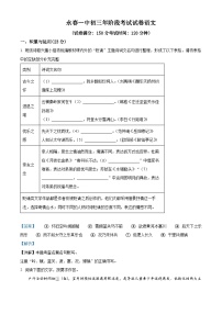 福建省永春第一中学2024-2025学年九年级上学期开学考试语文试题(解析版)