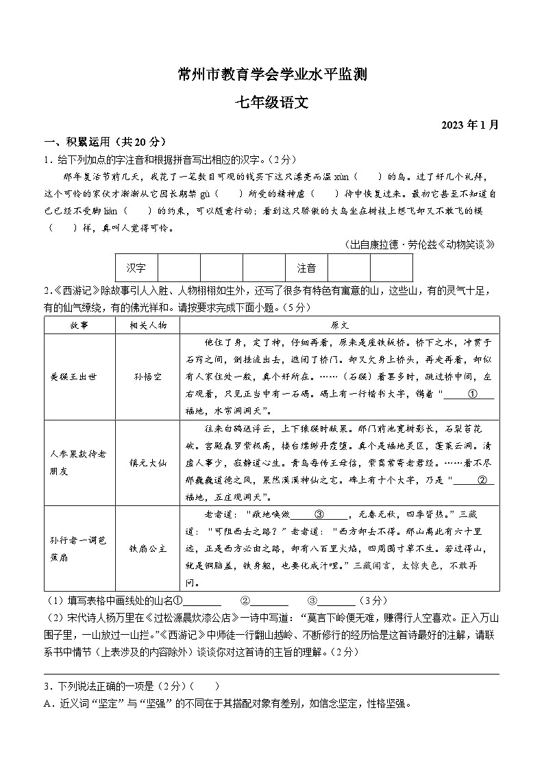 江苏省常州市2022-2023学年七年级上学期期末语文试题第1页