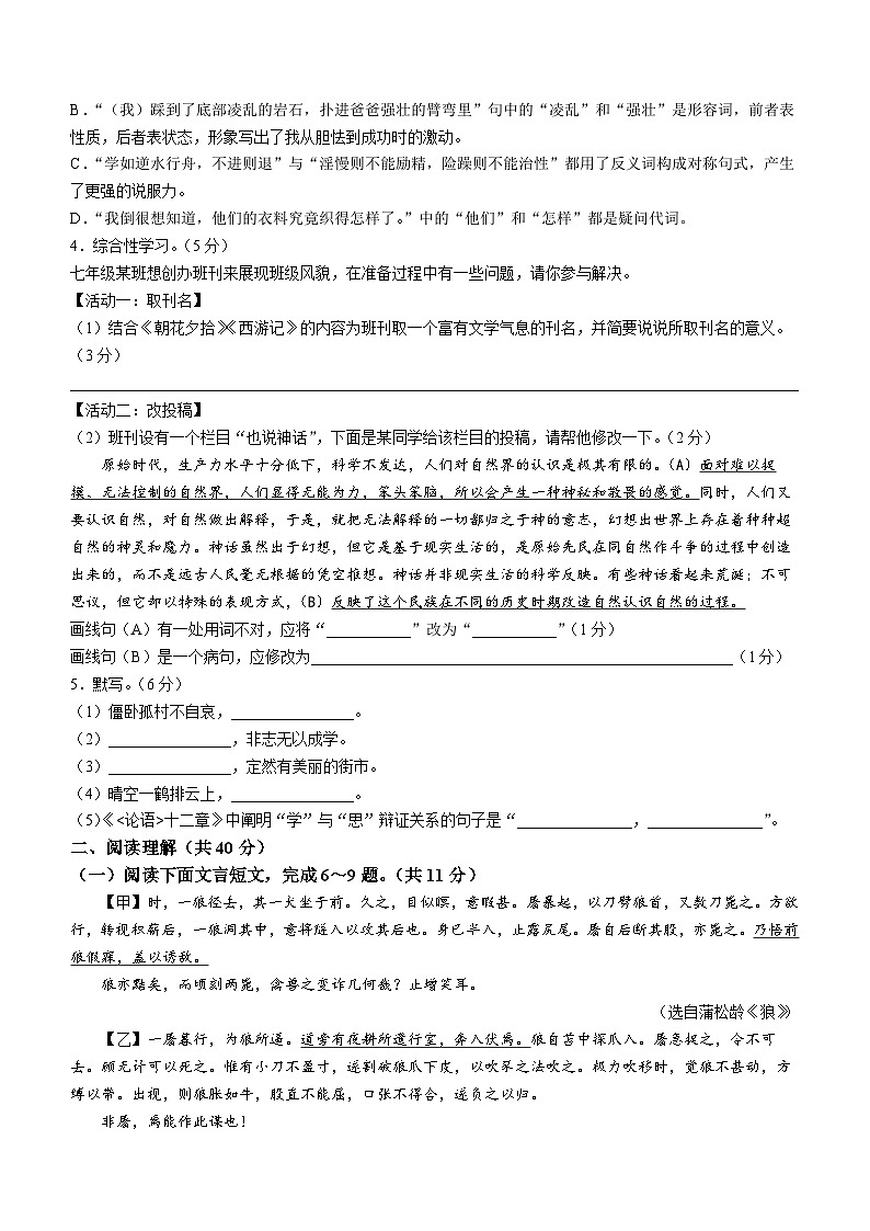 江苏省常州市2022-2023学年七年级上学期期末语文试题第2页