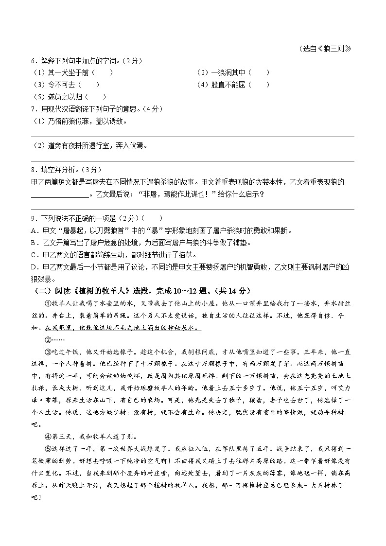 江苏省常州市2022-2023学年七年级上学期期末语文试题第3页