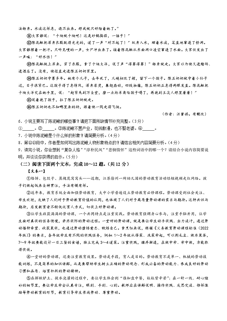 2024年河南省信阳市息县中考模拟(四)语文试题03