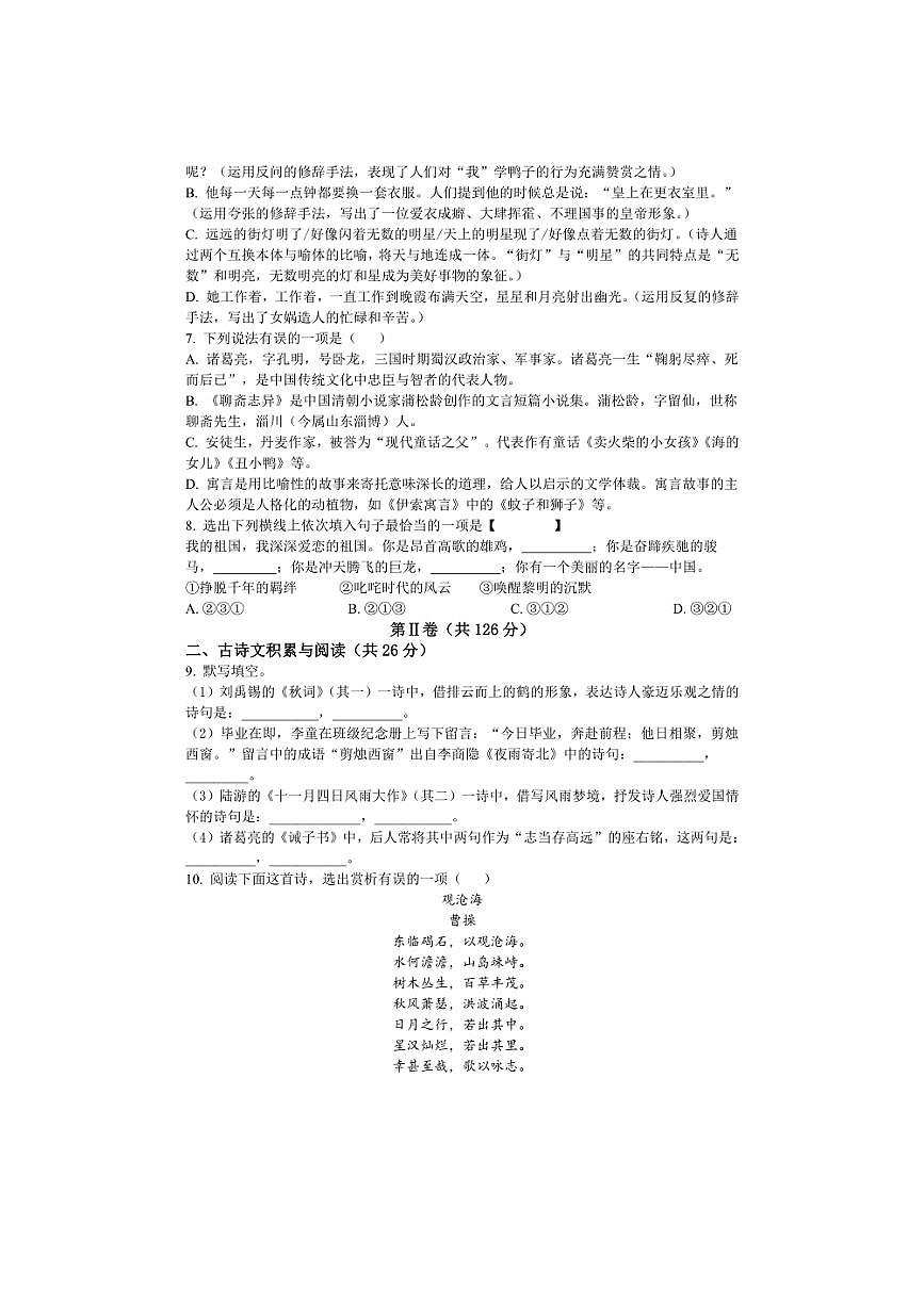 [語文][期末]山東省淄博市張店區(qū)(五四學(xué)制)2020～2021學(xué)年七年級上學(xué)期期末試題(有答案)第2頁