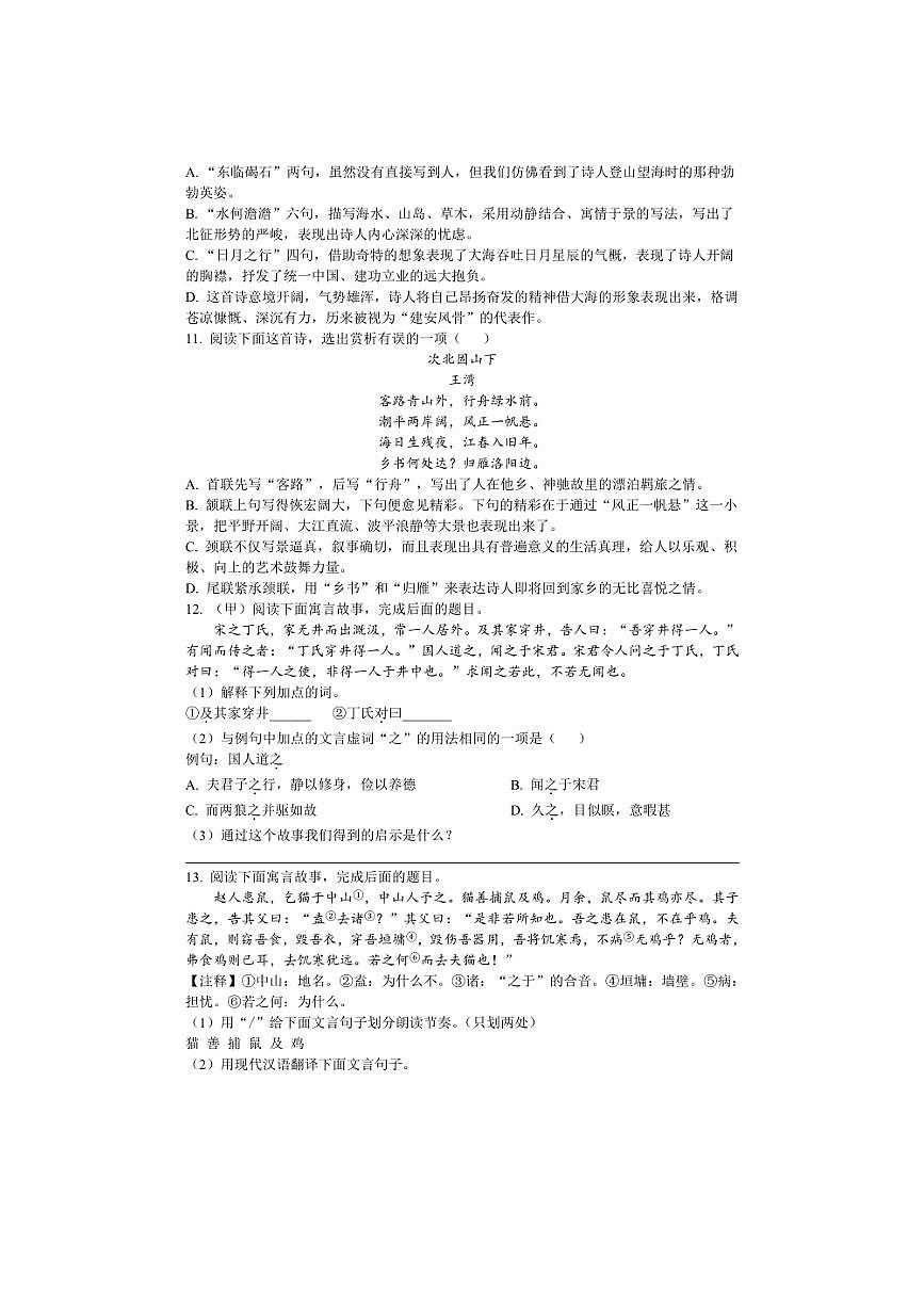 [語文][期末]山東省淄博市張店區(qū)(五四學(xué)制)2020～2021學(xué)年七年級上學(xué)期期末試題(有答案)第3頁