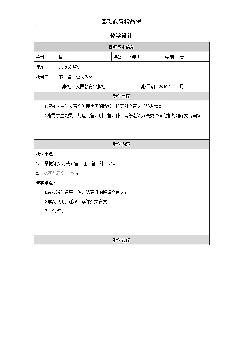 语文七年级下册文言文翻译方法教学设计01