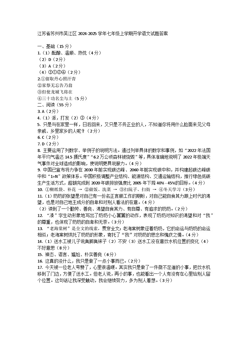 江苏省苏州市吴江区2024-2025学年七年级上学期开学语文试题01