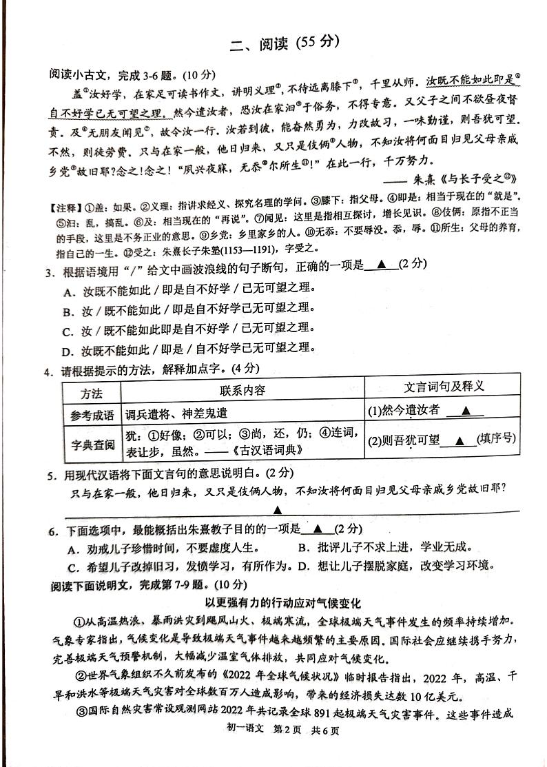 江苏省苏州市吴江区2024-2025学年七年级上学期开学语文试题02