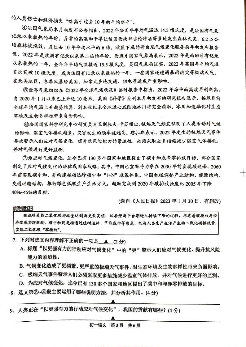 江苏省苏州市吴江区2024-2025学年七年级上学期开学语文试题03