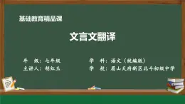 人教部编版七年级下册第一单元第四课孙权劝学PPT