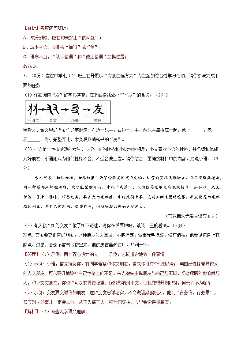 七年级语文第一次月考卷(全解全析)(广州专用)第3页