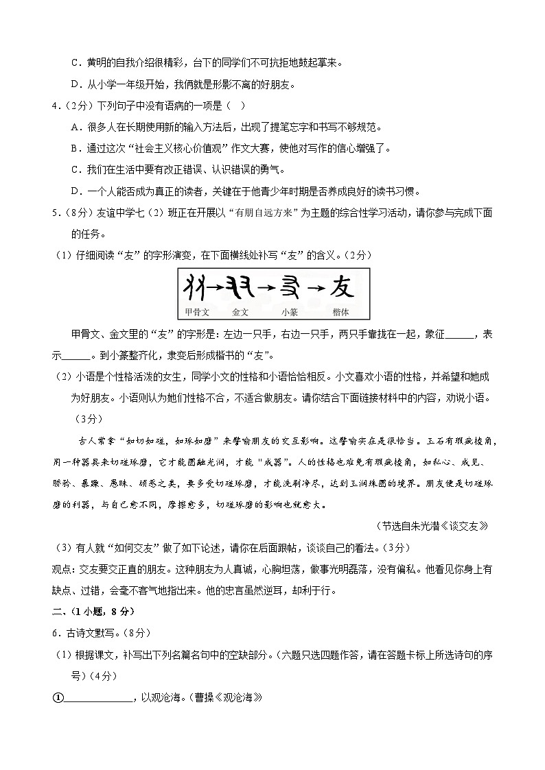 七年级语文第一次月考卷(考试版A4)【测试范围:上册第1-2单元】(广州专用)第2页