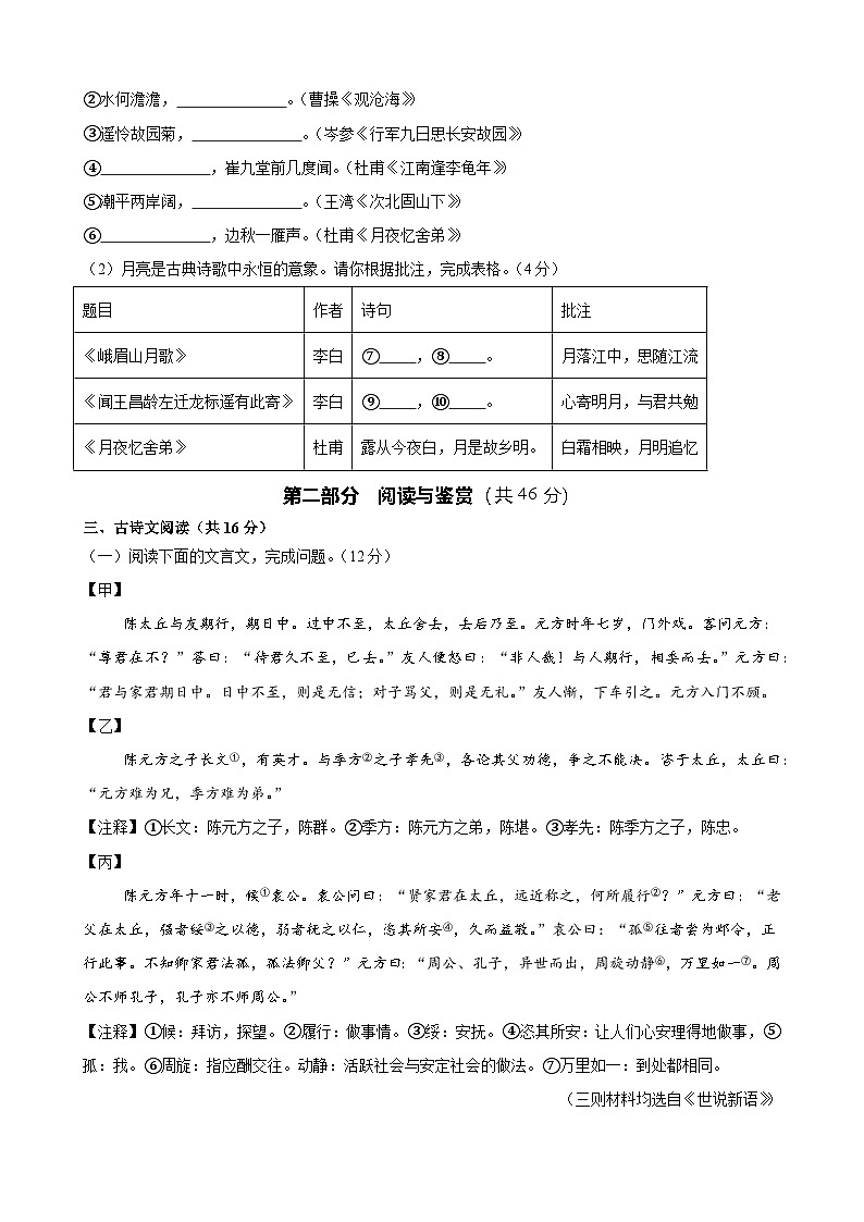 七年级语文第一次月考卷(考试版A4)【测试范围:上册第1-2单元】(广州专用)第3页