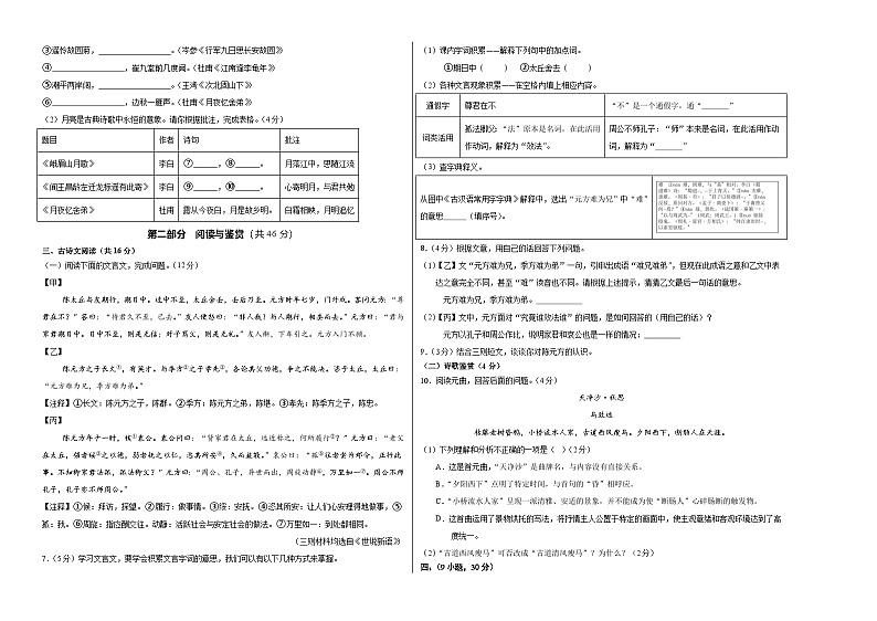 七年级语文第一次月考卷(考试版A3)【测试范围:上册第1-2单元】(广州专用)第2页