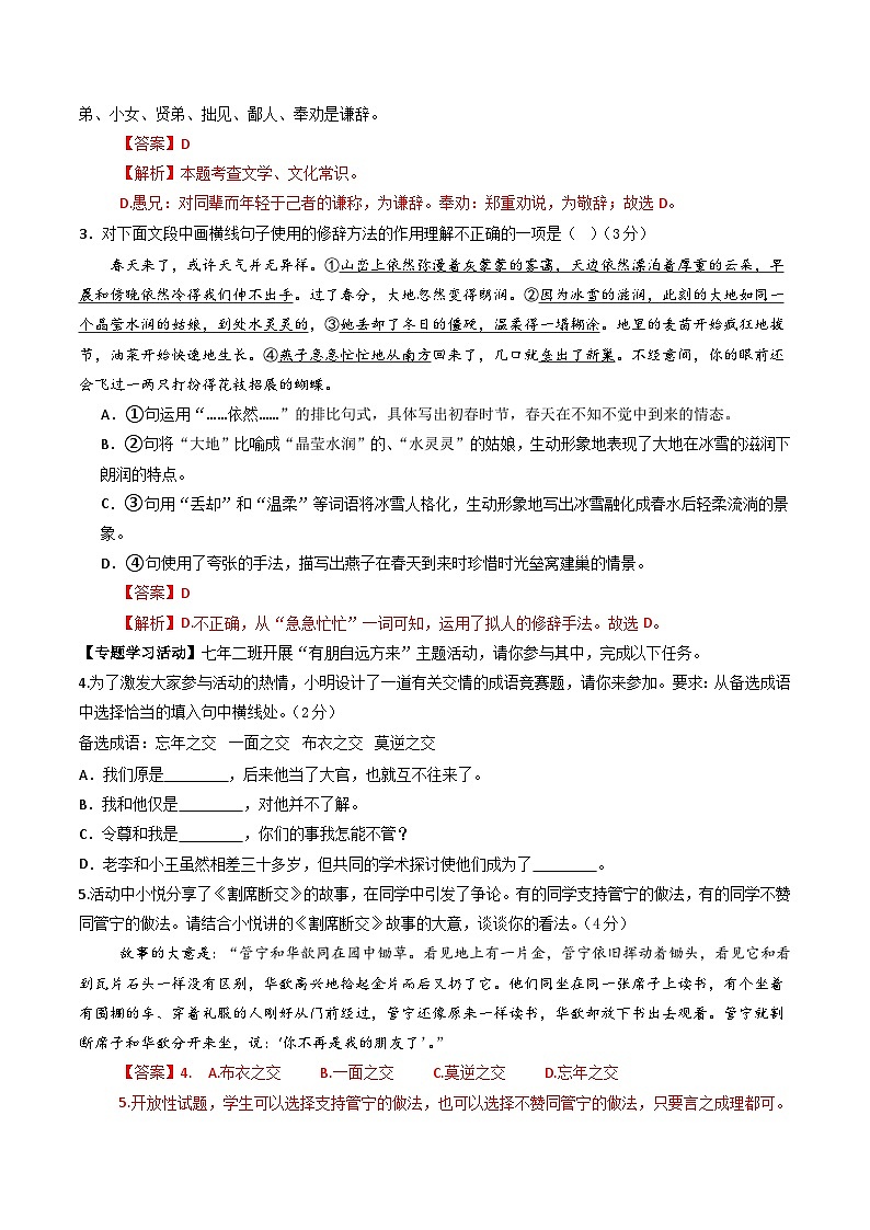 七年级语文上册 第一次月考 湖南卷(1-2单元 原卷+答案+答题卡)2024-2025学年统编版02
