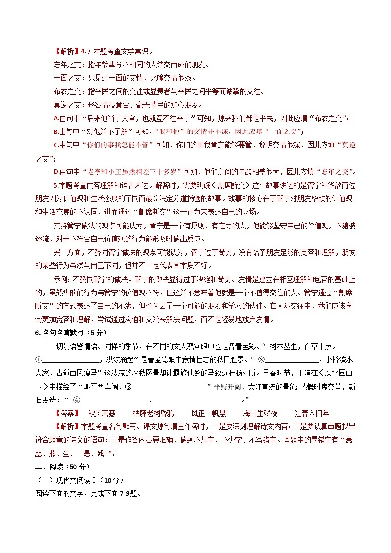 七年级语文上册 第一次月考 湖南卷(1-2单元 原卷+答案+答题卡)2024-2025学年统编版03