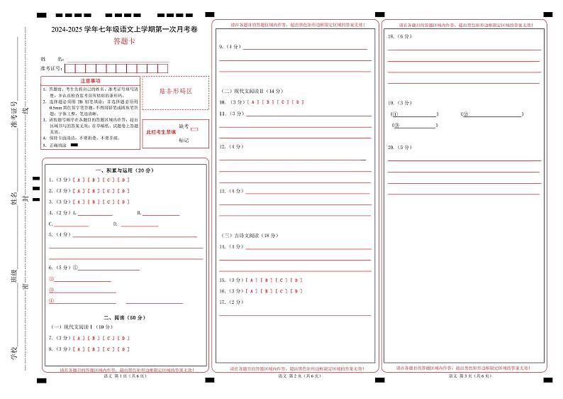 七年级语文上册 第一次月考 湖南卷(1-2单元 原卷+答案+答题卡)2024-2025学年统编版01