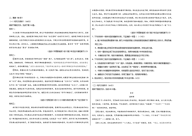 七年级语文上册 第一次月考 湖南卷(1-2单元 原卷+答案+答题卡)2024-2025学年统编版02