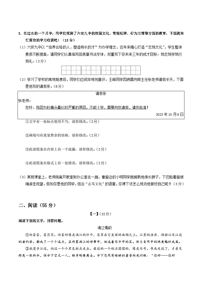 七年级语文第一次月考卷(考试版A4)【测试范围:上册第1~2单元】(安徽专用)第2页