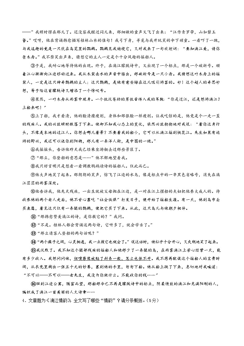 七年级语文第一次月考卷(考试版A4)【测试范围:上册第1~2单元】(安徽专用)第3页