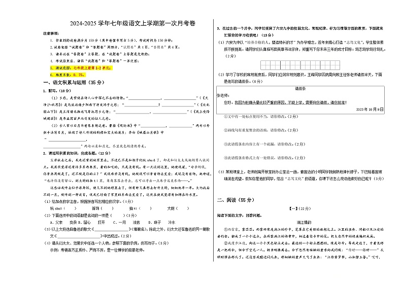 七年级语文第一次月考卷(考试版A3)【测试范围:上册第1~2单元】(安徽专用)第1页