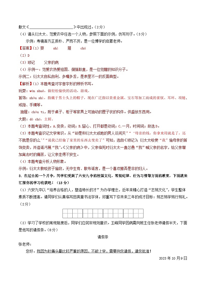 七年级语文第一次月考卷(全解全析)(安徽专用)第2页