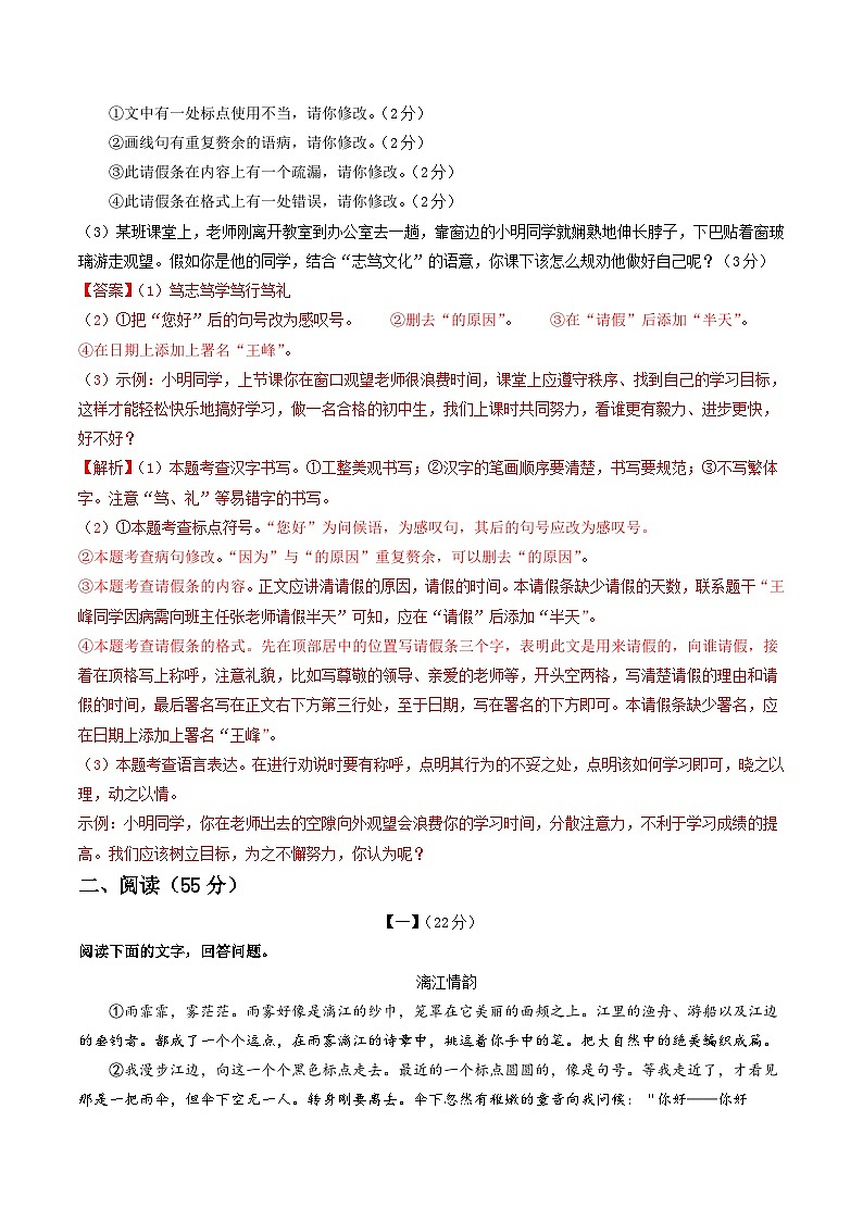 七年级语文第一次月考卷(全解全析)(安徽专用)第3页