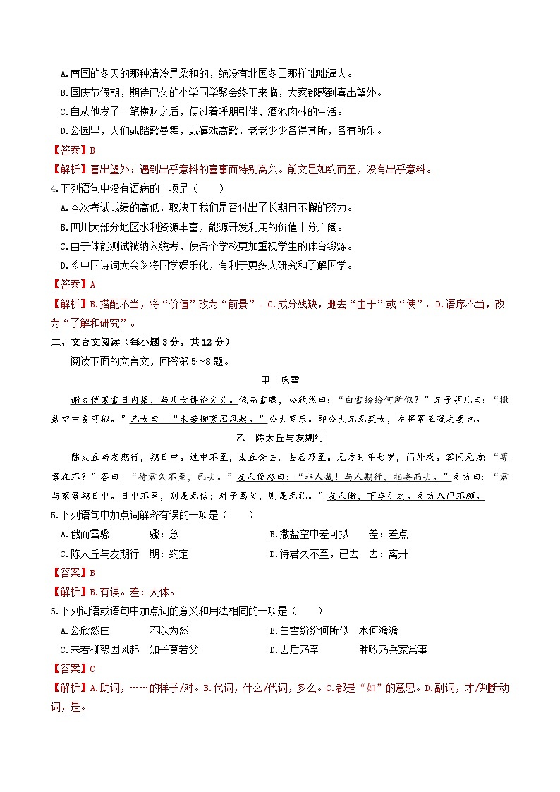 七年级语文上册 第一次月考 成都卷(1-2单元 原卷+答案+答题卡)2024-2025学年统编版02