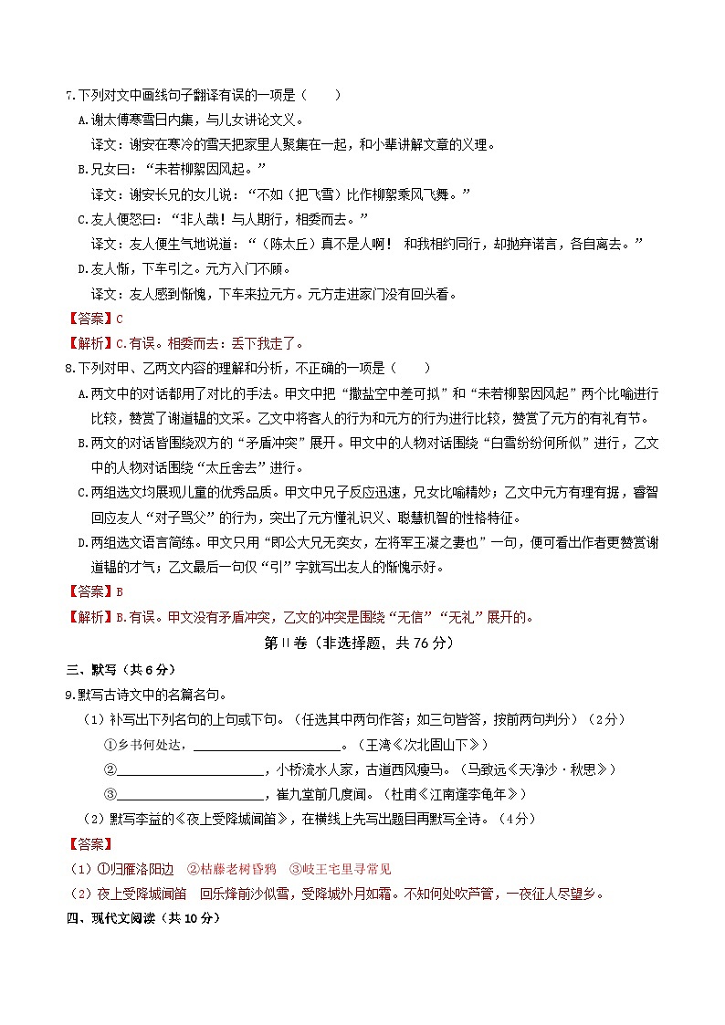 七年级语文上册 第一次月考 成都卷(1-2单元 原卷+答案+答题卡)2024-2025学年统编版03