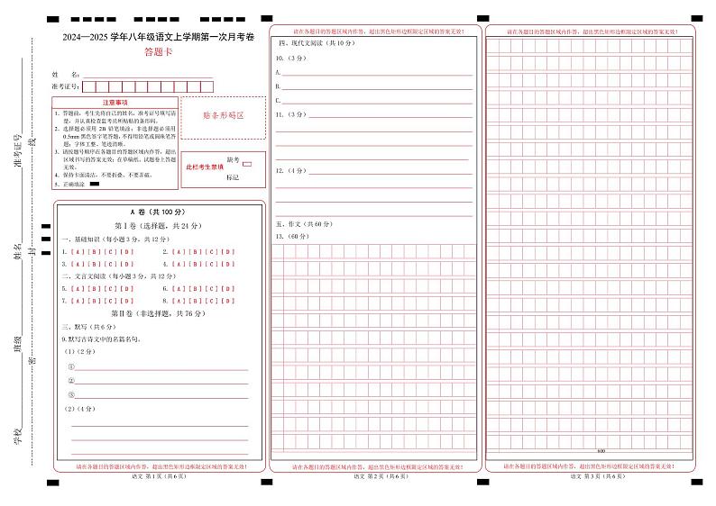 七年级语文上册 第一次月考 成都卷(1-2单元 原卷+答案+答题卡)2024-2025学年统编版01