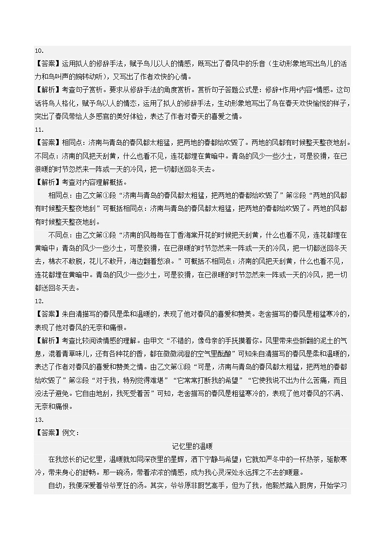 七年级语文上册 第一次月考 成都卷(1-2单元 原卷+答案+答题卡)2024-2025学年统编版02