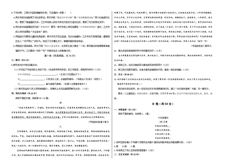 七年级语文上册 第一次月考 成都卷(1-2单元 原卷+答案+答题卡)2024-2025学年统编版02