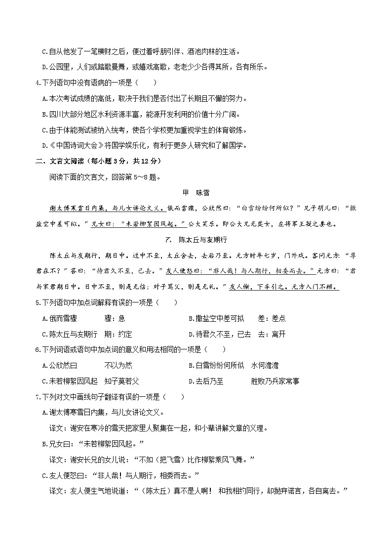七年级语文上册 第一次月考 成都卷(1-2单元 原卷+答案+答题卡)2024-2025学年统编版02