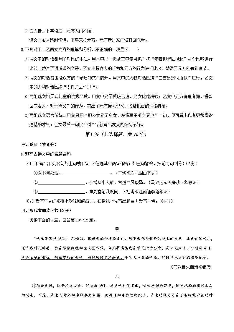 七年级语文上册 第一次月考 成都卷(1-2单元 原卷+答案+答题卡)2024-2025学年统编版03