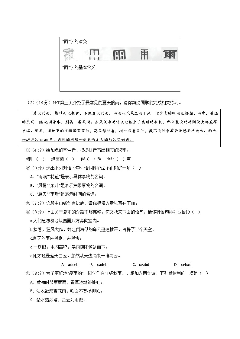 七年级语文第一次月考卷(考试版A4)【测试范围:上册第1~2单元】(江苏专用)第2页