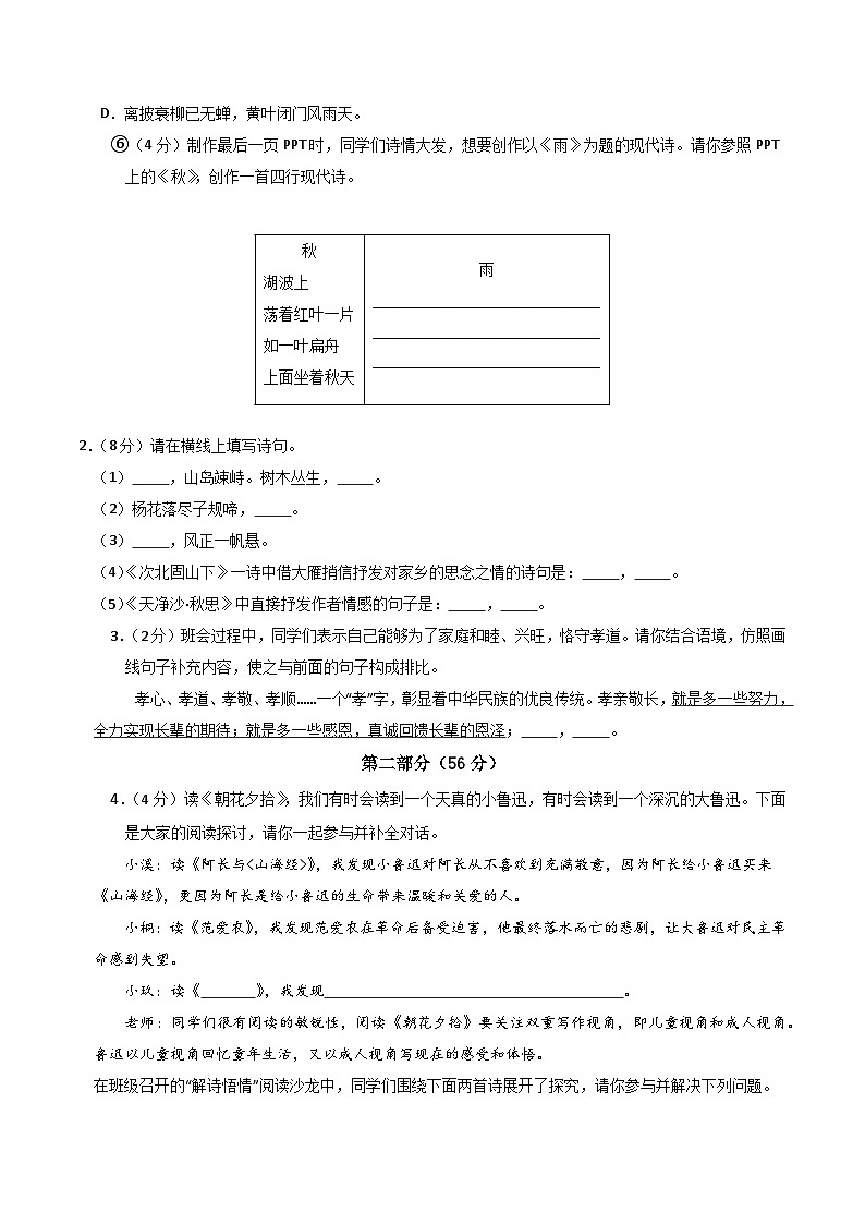 七年级语文第一次月考卷(考试版A4)【测试范围:上册第1~2单元】(江苏专用)第3页
