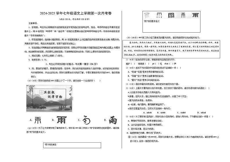 七年级语文第一次月考卷(考试版A3)【测试范围:上册第1~2单元】(江苏专用)第1页