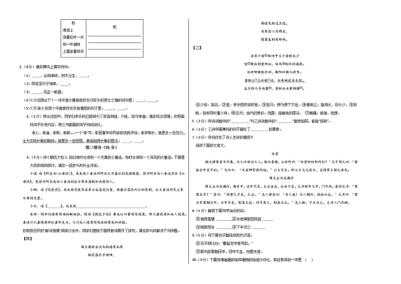 七年级语文第一次月考卷(考试版A3)【测试范围:上册第1~2单元】(江苏专用)第2页