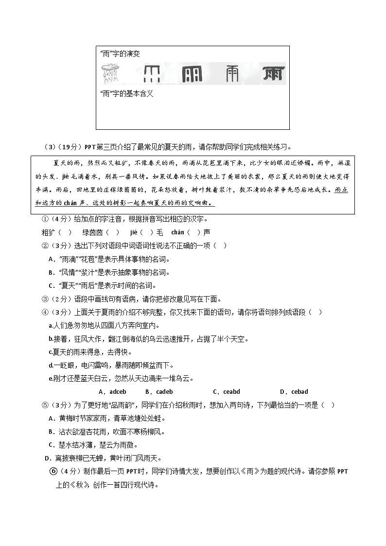 七年级语文第一次月考卷(全解全析)(江苏专用)第2页