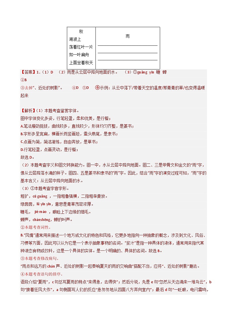 七年级语文第一次月考卷(全解全析)(江苏专用)第3页