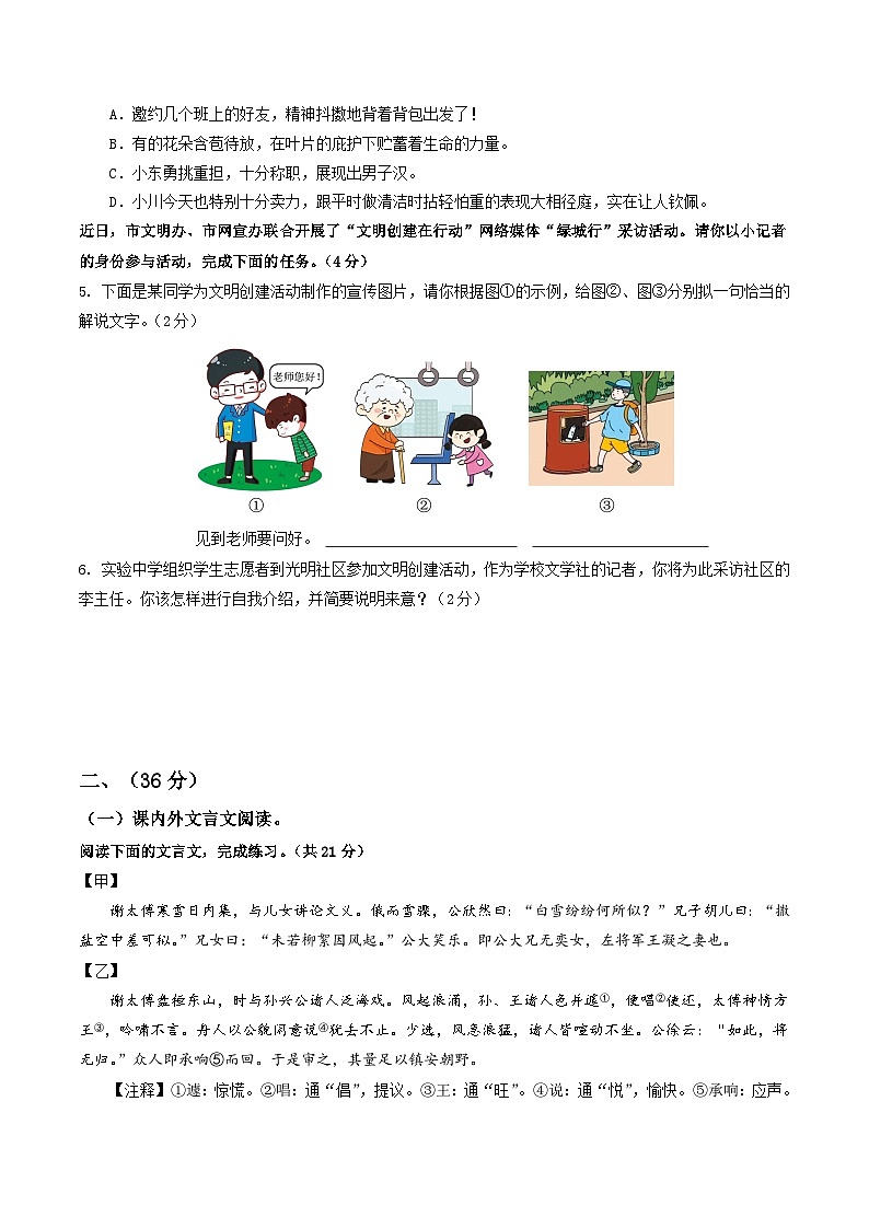 七年级语文上册 第一次月考 济南卷(1-2单元 原卷+答案+答题卡)2024-2025学年统编版02