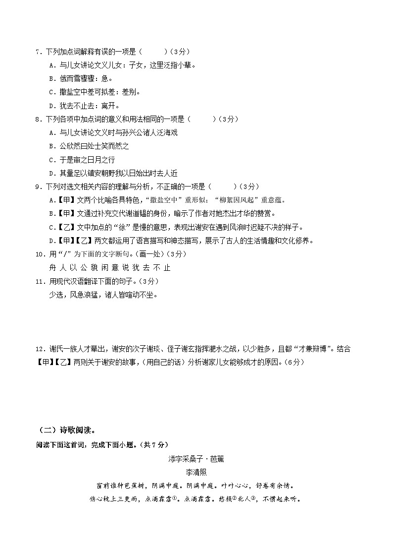 七年级语文上册 第一次月考 济南卷(1-2单元 原卷+答案+答题卡)2024-2025学年统编版03