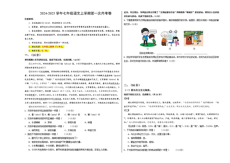 七年级语文上册 第一次月考 济南卷(1-2单元 原卷+答案+答题卡)2024-2025学年统编版01