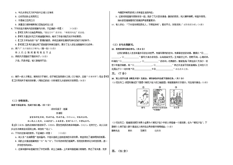 七年级语文上册 第一次月考 济南卷(1-2单元 原卷+答案+答题卡)2024-2025学年统编版02