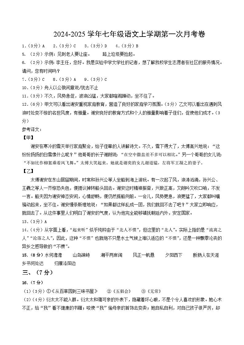 七年级语文上册 第一次月考 济南卷(1-2单元 原卷+答案+答题卡)2024-2025学年统编版01