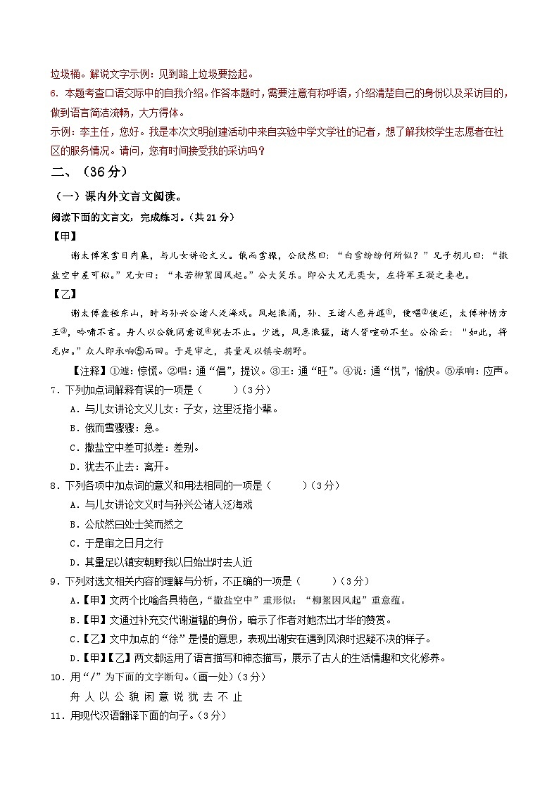七年级语文上册 第一次月考 济南卷(1-2单元 原卷+答案+答题卡)2024-2025学年统编版03